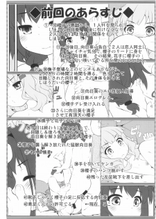 (GirlsLoveFestival 25) [Purimomo (Goyac)] Himegoto Flowers 14 (YuruYuri) - page 3
