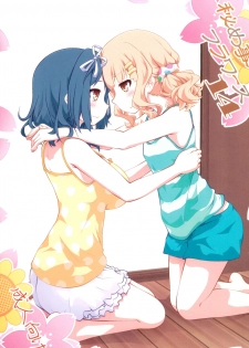 (GirlsLoveFestival 25) [Purimomo (Goyac)] Himegoto Flowers 14 (YuruYuri) - page 1