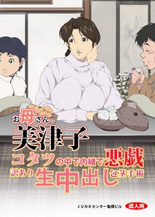 Mother Misuko Mischief in Kotatsu - page 2