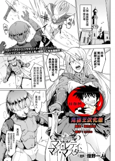 [Fan no Hitori] My Lady My Master (COMIC Unreal 2017-10 Vol. 69)[Chinese] [鬼畜王漢化組] [Digital] - page 1