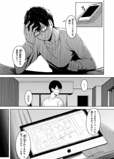 [Utsutsutsutsu. (Utsutsu Minoru)] Page no Naka de Dakareru Kanojo - page 18