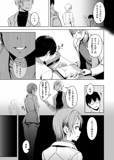 [Utsutsutsutsu. (Utsutsu Minoru)] Page no Naka de Dakareru Kanojo - page 23