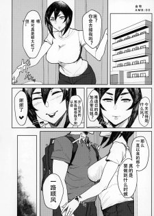 (C94) [Isocurve (Allegro)] Special EXtra FRIEND SeFrie Tsuma Yukari Vol.01 + Omake Paper [Chinese] [caro个人翻译] - page 3