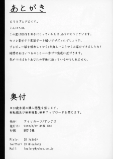 (C94) [Isocurve (Allegro)] Special EXtra FRIEND SeFrie Tsuma Yukari Vol.01 + Omake Paper [Chinese] [caro个人翻译] - page 23