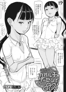 [Anthology] Little Girl Strike Vol. 8 - page 39