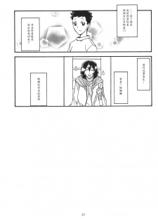 (C92) [Sankaku Apron (Sanbun Kyoden, Umu Rahi)] Sayoko no Ori -Saneishou Sayoko3- [Chinese] [魔劍个人汉化] - page 30