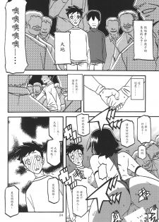 (C92) [Sankaku Apron (Sanbun Kyoden, Umu Rahi)] Sayoko no Ori -Saneishou Sayoko3- [Chinese] [魔劍个人汉化] - page 23
