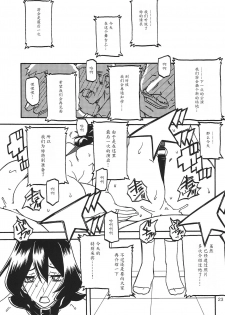 (C92) [Sankaku Apron (Sanbun Kyoden, Umu Rahi)] Sayoko no Ori -Saneishou Sayoko3- [Chinese] [魔劍个人汉化] - page 22
