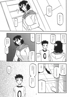 (C92) [Sankaku Apron (Sanbun Kyoden, Umu Rahi)] Sayoko no Ori -Saneishou Sayoko3- [Chinese] [魔劍个人汉化] - page 2