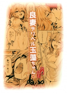 (C93) [Yamitsuki Honpo (Wise Speak)] Ryousai DeliHeal Tamamo-chan (Fate/Grand Order) - page 18