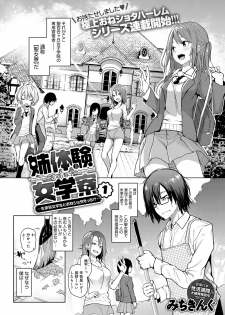 [Michiking] Ane Taiken Jogakuryou 1-5.5 [Digital] - page 2