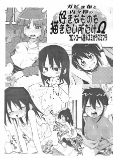 (C71) [Bronco Hitoritabi, Sumi kara Sumi made (Uchi-Uchi Keyaki, Gabyonuno)] Gabyonuno to Uchiuchi Keyaki no Suki na Mono wo Kakitai Tokoro dake Ω (Various) - page 1