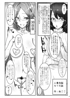 (C95) [Isocurve (Allegro)] Hitozuma Futei Koubi Zuroku Yuu - page 31