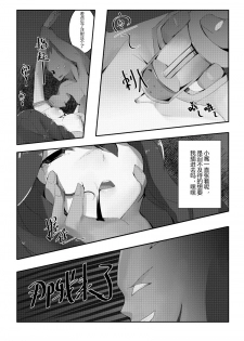 [personality] First Blood Noshiro Shikan (Kantai Collection -KanColle-) [Chinese] [Decensored] - page 23