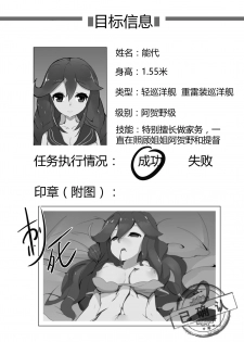 [personality] First Blood Noshiro Shikan (Kantai Collection -KanColle-) [Chinese] [Decensored] - page 4