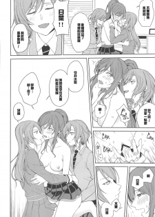 (C95) [Tatakai no Kiseki (Senyuu)] Sayo Lisa Hina Ecchi Bon (BanG Dream!) [Chinese] [紅茶其實只有一人漢化組] - page 7