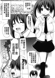 [Kotobuki Maimu] Kaiketsu!Ruruko | 幫您解決！留留子 [Chinese] - page 42