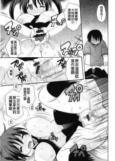 [Kotobuki Maimu] Kaiketsu!Ruruko | 幫您解決！留留子 [Chinese] - page 22