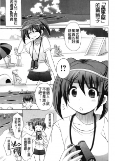 [Kotobuki Maimu] Kaiketsu!Ruruko | 幫您解決！留留子 [Chinese] - page 26