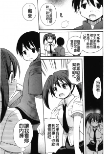 [Kotobuki Maimu] Kaiketsu!Ruruko | 幫您解決！留留子 [Chinese] - page 14