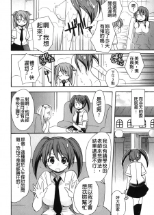 [Kotobuki Maimu] Kaiketsu!Ruruko | 幫您解決！留留子 [Chinese] - page 11