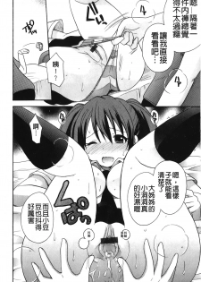 [Kotobuki Maimu] Kaiketsu!Ruruko | 幫您解決！留留子 [Chinese] - page 19