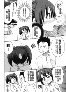 [Kotobuki Maimu] Kaiketsu!Ruruko | 幫您解決！留留子 [Chinese] - page 31