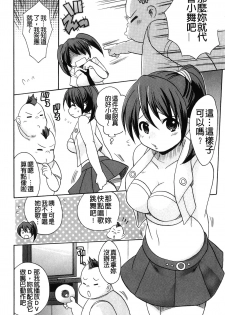 [Kotobuki Maimu] Kaiketsu!Ruruko | 幫您解決！留留子 [Chinese] - page 45