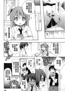 [Kotobuki Maimu] Kaiketsu!Ruruko | 幫您解決！留留子 [Chinese] - page 25