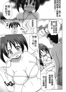 [Kotobuki Maimu] Kaiketsu!Ruruko | 幫您解決！留留子 [Chinese] - page 32