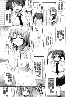 [Kotobuki Maimu] Kaiketsu!Ruruko | 幫您解決！留留子 [Chinese] - page 10