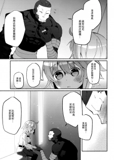 (Super ROOT4to5 2018) [Chicropokke (nabenco)] Yume no Owari ni Negai ga Mama (Fate/Grand Order) [Chinese] [橘猫汉化组] - page 15