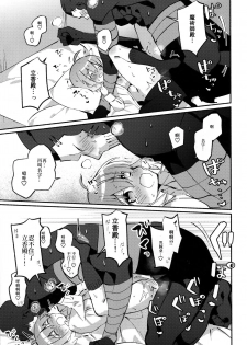 (Super ROOT4to5 2018) [Chicropokke (nabenco)] Yume no Owari ni Negai ga Mama (Fate/Grand Order) [Chinese] [橘猫汉化组] - page 31