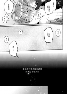 (Super ROOT4to5 2018) [Chicropokke (nabenco)] Yume no Owari ni Negai ga Mama (Fate/Grand Order) [Chinese] [橘猫汉化组] - page 35