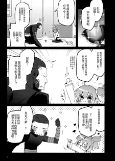 (Super ROOT4to5 2018) [Chicropokke (nabenco)] Yume no Owari ni Negai ga Mama (Fate/Grand Order) [Chinese] [橘猫汉化组] - page 6