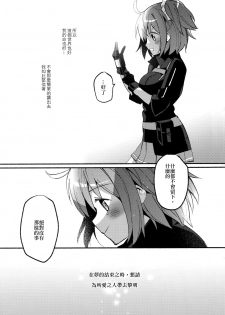 (Super ROOT4to5 2018) [Chicropokke (nabenco)] Yume no Owari ni Negai ga Mama (Fate/Grand Order) [Chinese] [橘猫汉化组] - page 39