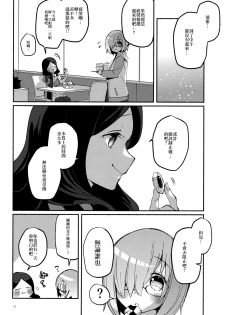 (Super ROOT4to5 2018) [Chicropokke (nabenco)] Yume no Owari ni Negai ga Mama (Fate/Grand Order) [Chinese] [橘猫汉化组] - page 36