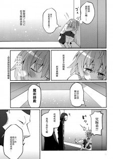 (Super ROOT4to5 2018) [Chicropokke (nabenco)] Yume no Owari ni Negai ga Mama (Fate/Grand Order) [Chinese] [橘猫汉化组] - page 13