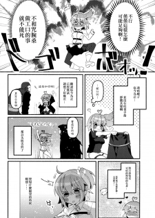 (Super ROOT4to5 2018) [Chicropokke (nabenco)] Yume no Owari ni Negai ga Mama (Fate/Grand Order) [Chinese] [橘猫汉化组] - page 12