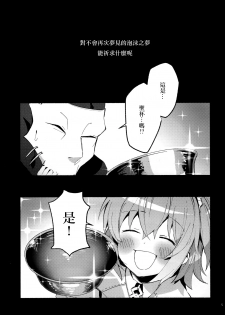 (Super ROOT4to5 2018) [Chicropokke (nabenco)] Yume no Owari ni Negai ga Mama (Fate/Grand Order) [Chinese] [橘猫汉化组] - page 5