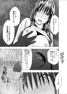 [Crimson] Eigakan de wana ni hamerareta fuuki iinchou - page 18