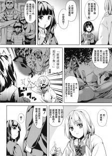 [DATE] reincarnation ~Ubawareta Shoujo no Karada~ | 少女被掠奪侵占的肉體 [Chinese] - page 8