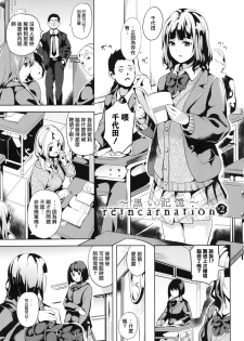 [DATE] reincarnation ~Ubawareta Shoujo no Karada~ | 少女被掠奪侵占的肉體 [Chinese] - page 25