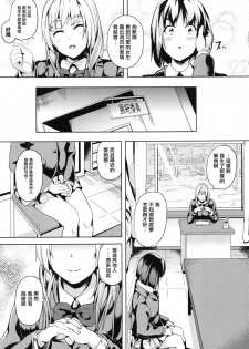 [DATE] reincarnation ~Ubawareta Shoujo no Karada~ | 少女被掠奪侵占的肉體 [Chinese] - page 29