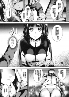 [DATE] reincarnation ~Ubawareta Shoujo no Karada~ | 少女被掠奪侵占的肉體 [Chinese] - page 47