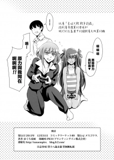 (C89) [Mesu Gorilla. (Tuna Empire)] Oboro-sama Get da ze (Taimanin Asagi) [Chinese] [无毒汉化组] - page 9