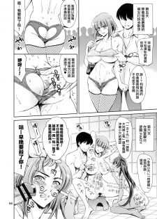 (C89) [Mesu Gorilla. (Tuna Empire)] Oboro-sama Get da ze (Taimanin Asagi) [Chinese] [无毒汉化组] - page 7