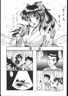 (C52) [Raimusha (Various)] Ebisu Taisen Kanzenban (Sakura Taisen) - page 8