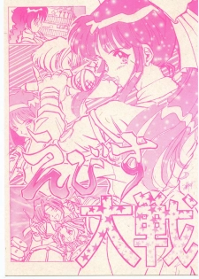 (C52) [Raimusha (Various)] Ebisu Taisen Kanzenban (Sakura Taisen) - page 1