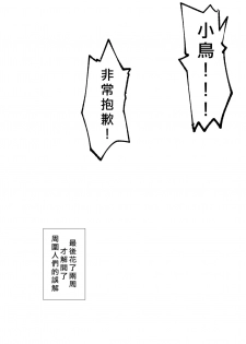 [Nagomiyasan (Suzuki Nago)] Sonoda Vibration!! | 園田 震动！ (Love Live!) [Digital][Chinese][北京神马个人汉化] - page 20